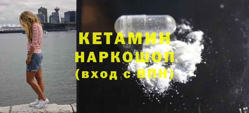 КЕТАМИН ketamine  Лангепас 